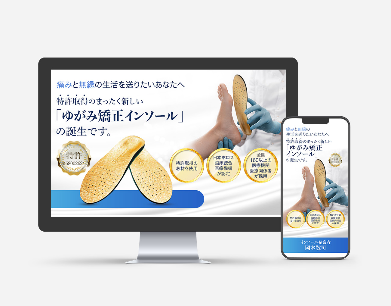 ゆがみ矯正インソール
