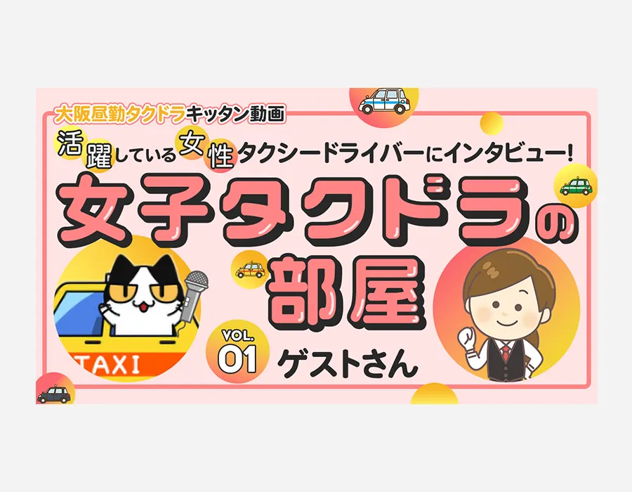 Youtube 大阪昼勤タクドラ キッタン動画様