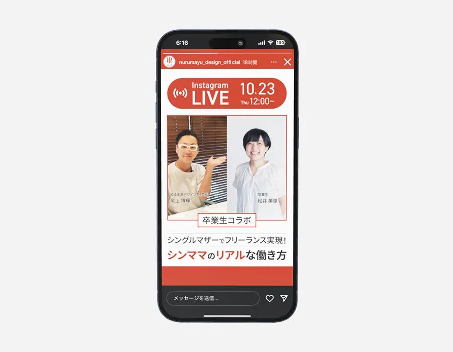 WEBデザインスクールInstagramライブ｜ストーリーズ告知画像
